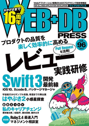 WEB+DB PRESS Vol.96